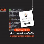 วิธีป้องกันสแปมบนโทรศัพท์ ภัยร้ายในโลกออนไลน์