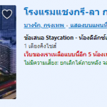 Staycation_offer_TH