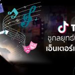 TikTok_01