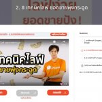 03_ตัวอย่างคลิปสอนหลักการ Live ให้ปัง บน Shopee e-learning