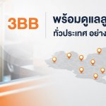 3BB-PressPic-15July2020-Detail
