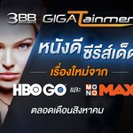 3BB-PressPic-29July2020-HBO_MONOMAX-August-Cover_1200x675