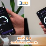 8-ความเร็วผ่าน iPhone Xs (ใกล้-ไกล)