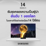 Samsung_14 Years TV Innovations 03