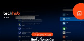 วิธีลบแคชใน Windows 10 ทำง่าย ช่วยให้คอมเร็วขึ้น ได้พื้นที่ฮาร์ดดิสคืน