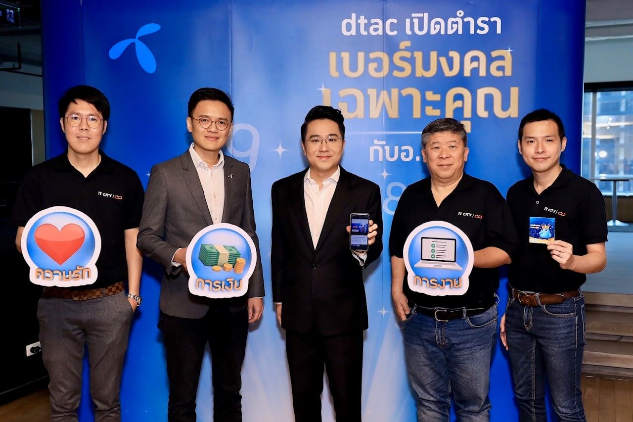 ดีแทคเผยผลสำเร็จ 'เบอร์มงคลเฉพาะคุณ' กระตุ้นตลาดมือถือราย ...