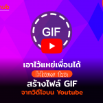 GIF-YT-WEB