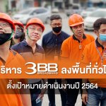 3BB-PressPic-9Sep2020-Cover-1200×675