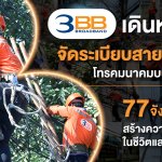 3BB-Presspic-21Sep2020-Cover-1200×675