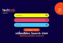 วิธีแก้ไข Google Bars บน Androids