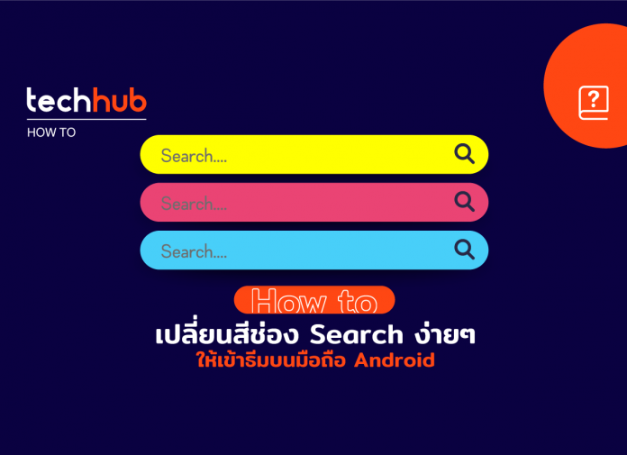 วิธีแก้ไข Google Bars บน Androids