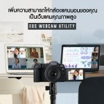 ซอฟต์แวร์ EOS Webcam Utility เวอร์ชั่นเต็มรูปแบบสำหรับ Windows