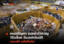 ทำไมไม่ยอมทำลาย Apple ฟ้องบริษัทรีไซเคิล เพราะแอบเอาอุปกรณ์ไปขาย