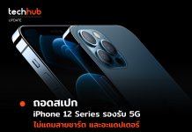 สรุป Apple เปิดตัว มีอะไรใหม่บ้าง เราสรุปให้อ่านง่าย ๆ ครับ