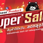 Supersales