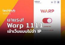 1.1.1.1 คืออะไร แล้วทำไม VPN ถึงสำคัญกับคนยุคนี้