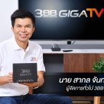 3BB-GIGATV_Pic-3