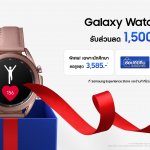Holiday Promo_Watch3.