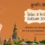 1920×754-ไหว้พระ