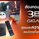 3BB-PressPic-30Nov2020-Cover-1200×675