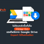 EXPORT-G-DRIVE-WEB