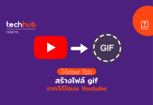 สร้างไฟล์ gif จาก youtube