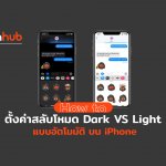 HPW-TO-DARK-VS-LIGHT-MODE-WEB