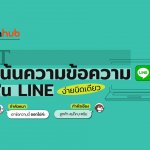 5 วิธี เน้นข้อความใน LINE บนคอมง่ายนิดเดียว