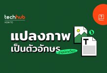 How to : แปลงภาพเป็นตัวอักษร ง่ายนิดเดียว