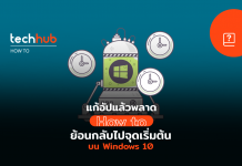 วิธีสร้าง System Restore