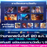ถ่ายทอดสด 20 ธันวาคม