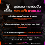 นับถอยหลังสู่ RoV Pro League 2021 Summer_3