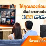 3BB-PressPic-20210215-Cover-1200×675