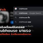 Clubhouse-WEB