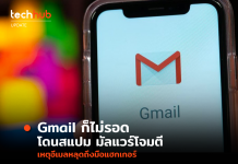 สงสัยไหม ทำไม Gmail รวมทั้งอีเมลอื่น โดนสแปมและมัลแวร์มากขึ้น