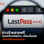 LAST-PASS-WEB