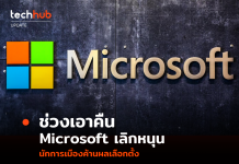 ช่วงเอาคืน Microsoft เลิกหนุน นักการเมืองค้านผลเลือกตั้ง