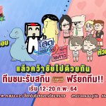 RoV 14 ก.พ. สมรภูมิรัก_1