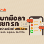 HOWTO-LINE-LAB-WEB