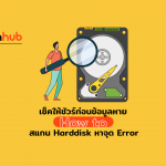 HOWTO-SCAN-HDD-ERROR-WEB