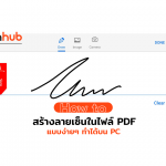 HOWTO-SIGN-PDF-WEB