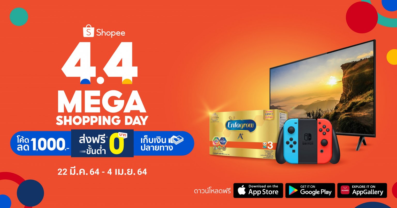 ช้อปปี้ ประกาศเปิดตัวแคมเปญ Shopee 4.4 Mega Shopping Day มหกรรมช้อปปิ้ง