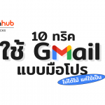 10-TRICK-GMAIL-WEB