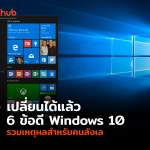 6WIN10-WEB