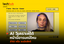 AI วิเคราะห์ได้ หน้านี้อารมณ์ไหน ล้ำไป หรือ ละเมิดสิทธิ