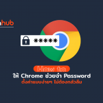 CHROME-PASSWORD-WEB