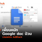 GOOGLE-AD-BLOCK-WEB