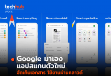 Google มาเอง แอปสแกนตัวใหม่ จัดเก็บเอกสาร ใช้งานผ่านคลาวด์