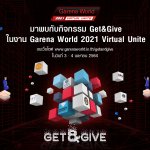 Garena Get&Give_สาระอาชีพพร้อมความบันเทิง_01