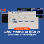 HOWTO-WIN10TO95-WEB